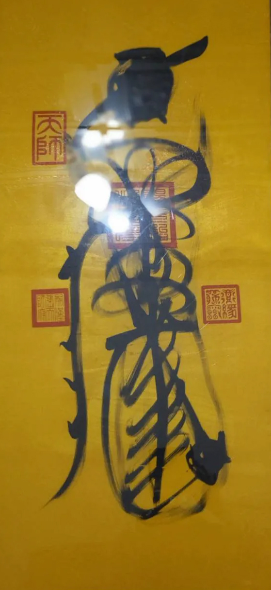 天師符 張意將天師縮圖